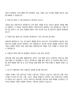 은행권청년창업재단 디캠프 사업-입주운영 및 커뮤니티 구축 (Community PO) 자기소개서-4