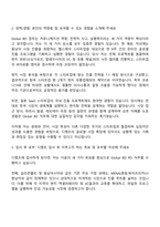 은행권청년창업재단 스타트업 해외진출 지원 (Global BD PO) 자기소개서 지원서와 면접자료-2