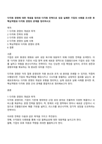 다각화 경영에 대한 개념을 정리와 다각화 전략으로 성공 실패한 기업의 사례를 조사한 후 핵심역량과 다각화 경영의 관계를 정리하시오-1