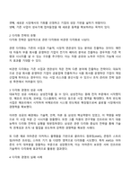 다각화 경영에 대한 개념을 정리와 다각화 전략으로 성공 실패한 기업의 사례를 조사한 후 핵심역량과 다각화 경영의 관계를 정리하시오-2