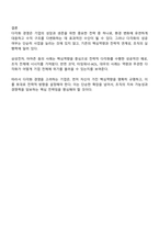 다각화 경영에 대한 개념을 정리와 다각화 전략으로 성공 실패한 기업의 사례를 조사한 후 핵심역량과 다각화 경영의 관계를 정리하시오-4