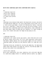 형식적 의미의 사회복지법과 실질적 의미의 사회복지법에 대하여 서술하시오-1