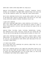 형식적 의미의 사회복지법과 실질적 의미의 사회복지법에 대하여 서술하시오-2