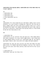 사회복지정책의 목적과 필요성을 설명하고 사회복지정책에 대한 국가별 이해에 어떠한 차이가 있는지 서술하시오-1
