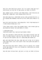 사회복지정책의 목적과 필요성을 설명하고 사회복지정책에 대한 국가별 이해에 어떠한 차이가 있는지 서술하시오-2