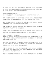자아효능감은 일정한 성취를 얻기 위해 필요한 행위를 조직하고 실행하는 자신의 능력에 대해 기대하는 미래지향적인 신념이다 교사로서의 자아효능감 검사를 실시함으로써 이에 대한 신념을 점검해보고 이를 서술해보세요-2