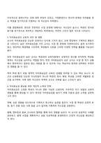 자아효능감은 일정한 성취를 얻기 위해 필요한 행위를 조직하고 실행하는 자신의 능력에 대해 기대하는 미래지향적인 신념이다 교사로서의 자아효능감 검사를 실시함으로써 이에 대한 신념을 점검해보고 이를 서술해보세요-3