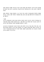 자아효능감은 일정한 성취를 얻기 위해 필요한 행위를 조직하고 실행하는 자신의 능력에 대해 기대하는 미래지향적인 신념이다 교사로서의 자아효능감 검사를 실시함으로써 이에 대한 신념을 점검해보고 이를 서술해보세요-4