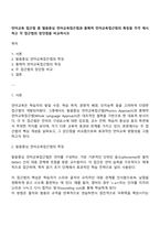 언어교육 접근법 중 발음중심 언어교육접근법과 총체적 언어교육접근법의 특징을 각각 제시하고 각 접근법의 장단점을 비교하시오-1