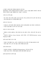 국내 H자동차의 마케팅담당자 입장에서 이러한 환경변화에 대한 대안을 찾기 위한 조사프로젝트를 진행하는 절차에 대해 생각해 봅시다-4