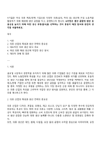 H기업은 생산 공장의 생산 효율성을 높이기 위해 어떤 생산 유형-방식-을 선택하는 것이 좋을지 해당 방식과 본인의 생각을 서술하세요-1