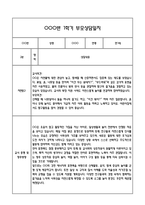 [만1세 관찰일지,부모상담일지] 만1세 1학기 관찰일지 및 연계된 부모상담일지 (발달평가 첨부) -놀이지원 확장 -12