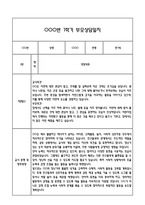 [만1세 관찰일지,부모상담일지] 만1세 1학기 관찰일지 및 연계된 부모상담일지 (발달평가 첨부) -놀이지원 확장 -16
