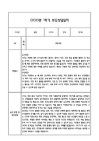 [만1세 관찰일지,부모상담일지] 만1세 1학기 관찰일지 및 연계된 부모상담일지 (발달평가 첨부) -놀이지원 확장 -20