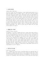 [국립나주병원 자기소개서] 국립나주병원 간호직 자소서 합격예문 국립나주병원 간호직 자기소개서 국립나주병원 자소서-4