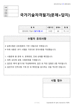 양식조리기능사 시험문제+해설(1회차)-5