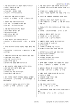 양식조리기능사 시험문제+해설(2회차)-2