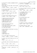 양식조리기능사 시험문제+해설(2회차)-4