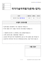 양식조리기능사 시험문제+해설(2회차)-5