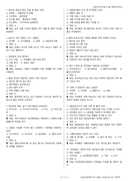 양식조리기능사 시험문제+해설(2회차)-6