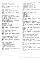 양식조리기능사 시험문제+해설(2회차)-9