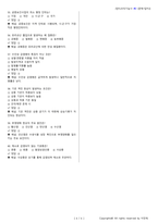 양식조리기능사 시험문제+해설(2회차)-10
