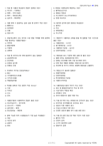 양식조리기능사 시험문제+해설(5회차)-2