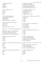 양식조리기능사 시험문제+해설(5회차)-3