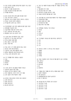 양식조리기능사 시험문제+해설(5회차)-4