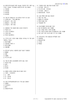 양식조리기능사 시험문제+해설(5회차)-5