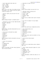 양식조리기능사 시험문제+해설(5회차)-7