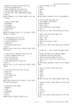 양식조리기능사 시험문제+해설(5회차)-8
