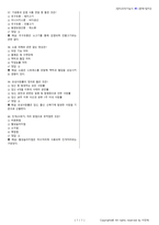 양식조리기능사 시험문제+해설(5회차)-12