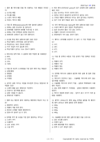 제과기능사 시험문제+해설(1회차)-2