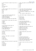 제과기능사 시험문제+해설(1회차)-4