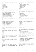 제과기능사 시험문제+해설(1회차)-7
