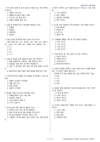 제과기능사 시험문제+해설(4회차)-2