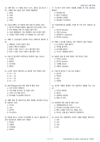 제과기능사 시험문제+해설(5회차)-4