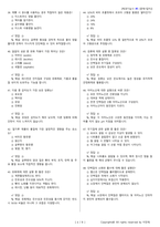 제과기능사 시험문제+해설(5회차)-11