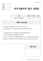 제빵기능사 시험문제+해설(2회차)-1