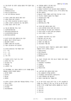 제빵기능사 시험문제+해설(2회차)-4