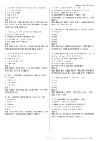 제빵기능사 시험문제+해설(2회차)-8