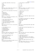 제빵기능사 시험문제+해설(2회차)-10