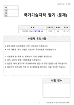 한식조리기능사 시험문제+해설(3회차)-1