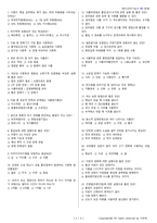한식조리기능사 시험문제+해설(3회차)-2