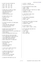 한식조리기능사 시험문제+해설(3회차)-4