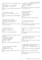 한식조리기능사 시험문제+해설(3회차)-6