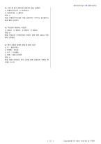 한식조리기능사 시험문제+해설(3회차)-11