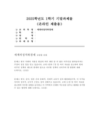 세계의정치와경제 2025년 1학기 기말과제) 1. 이주민 정책과 제도의 한계와 앞으로 이러한 정책이 나아가야 할 방향 2. 한국, 중국, 일본 간의 상황을 묘사하고 이 지역에서 전쟁의 가능성을 낮추고 평화를 유지할 수 있는 방안-1