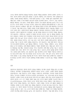 발달 이론중 한가지 발달이론을 선택, 실제 영아의 영역별 발달과 연결하여 그에 적합한 교사역할과 내 생각-3
